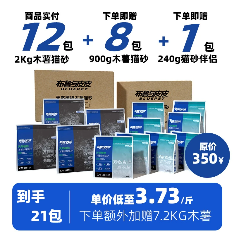 布鲁与皮皮天然植物纯木薯猫砂木薯猫砂吸水好用木薯结团除囤货装