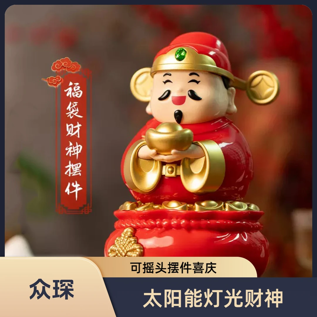 车载摇头财神爷摆件