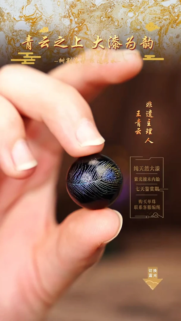 2.0戗金孔雀翎单珠