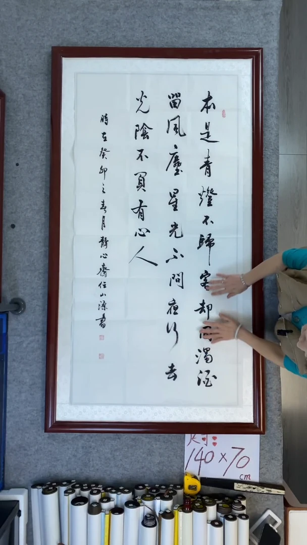 书法任山源本是青灯