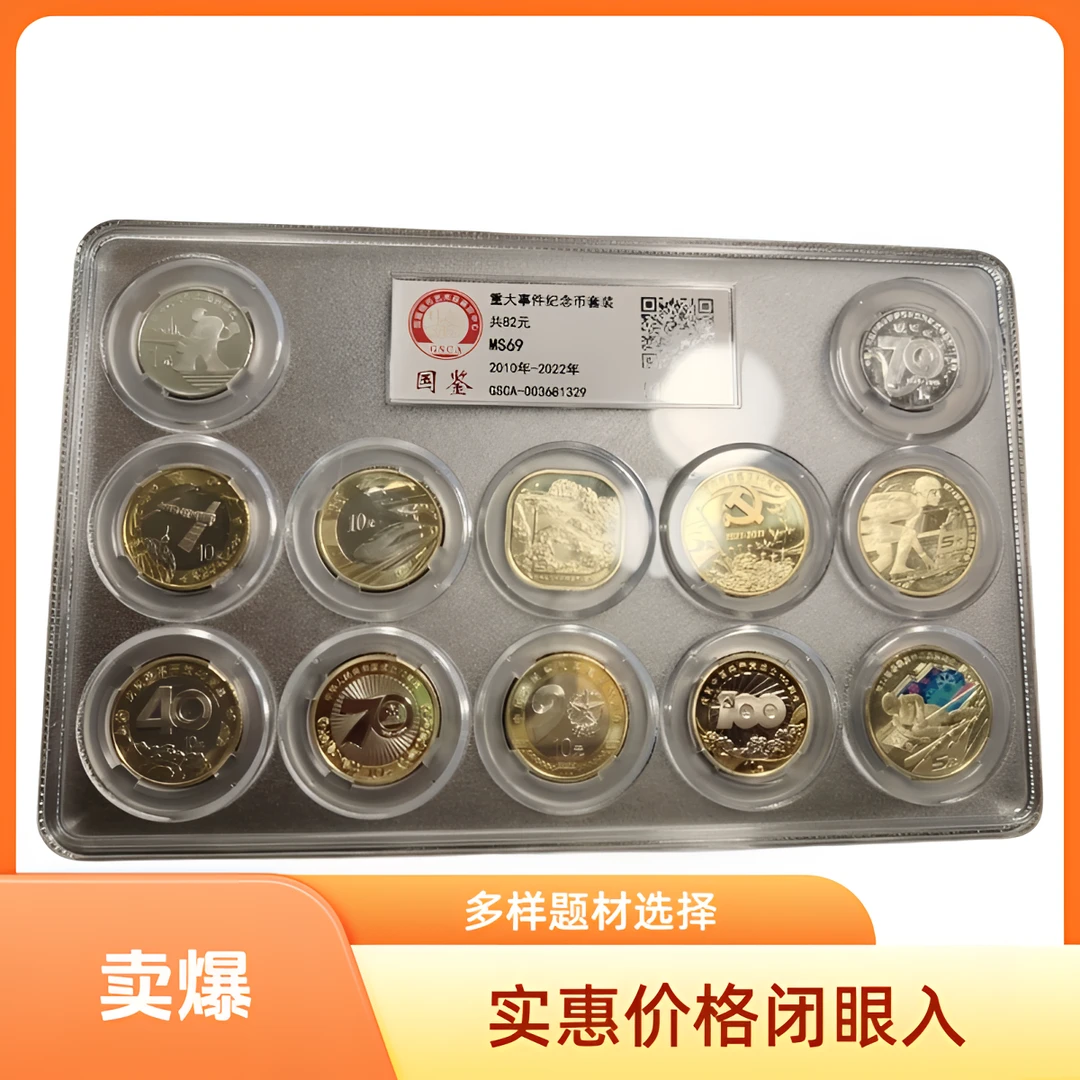 法定货币2010年-2022年重大事件题材纪念币套装（12枚）