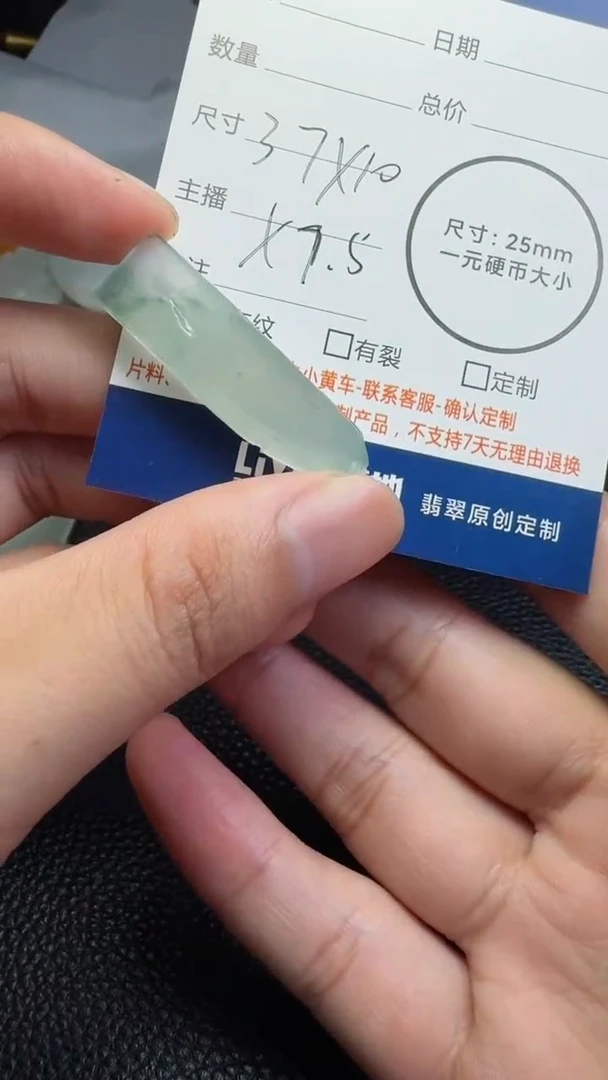 定制翡翠未镶嵌定制不退换37 10 7.5