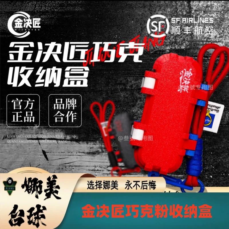 金决匠粉净巧克粉收纳盒中八巧克粉收纳盒巧克盒巧克台球器材用品