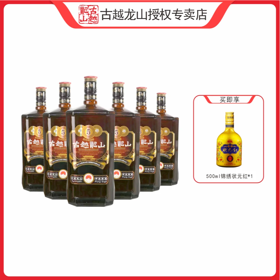 古越龙山金五年1升6瓶手工花雕酒绍兴送礼古越龙山黄酒纯粮口粮酒