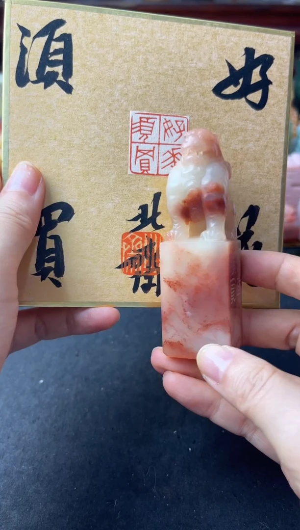 青田石印石北斋 好花须买