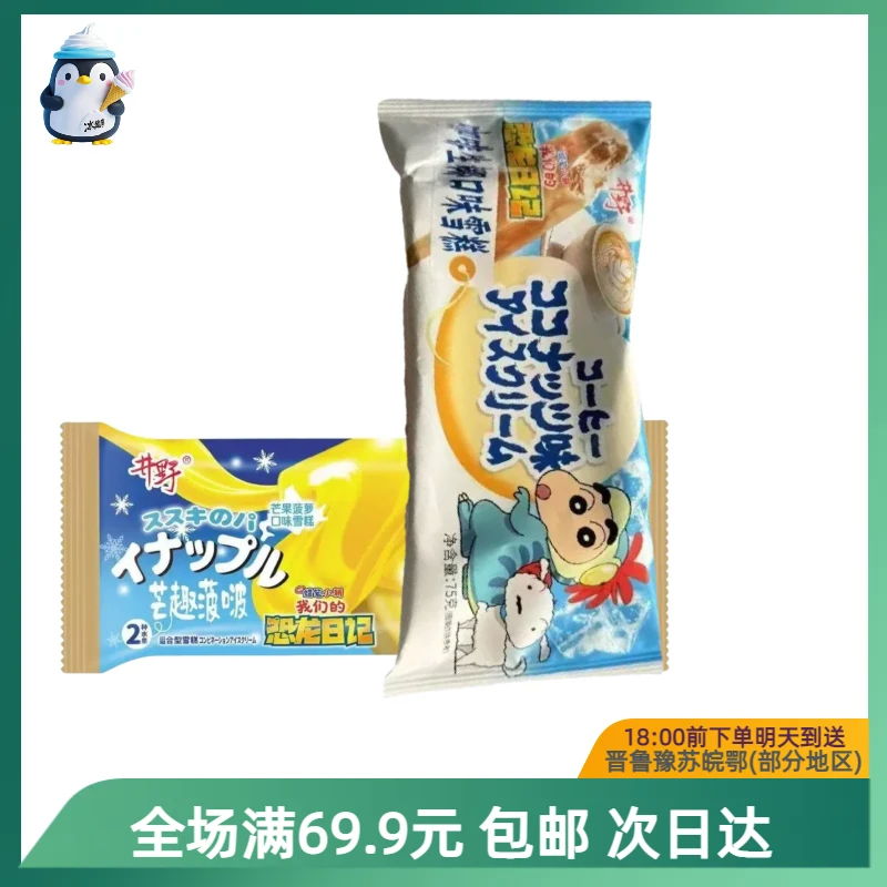 奶龙井野雪糕【到手1支】芒果菠萝咖啡生椰味雪糕冰淇淋顺丰次日达送到家网红雪糕