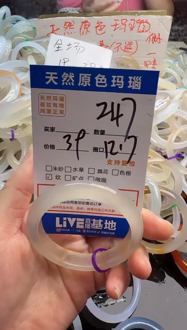 玛瑙/玉髓手镯未镶嵌247