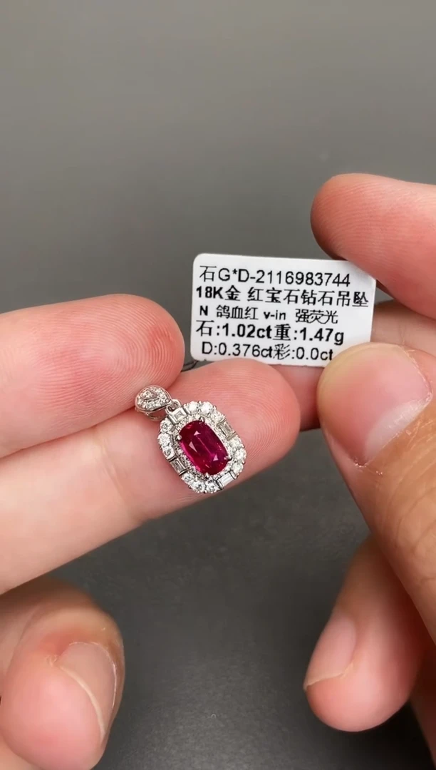 18K金镶嵌吊坠红宝石1.02ct/无烧鸽血红/强荧光/GUILD/七天鉴赏