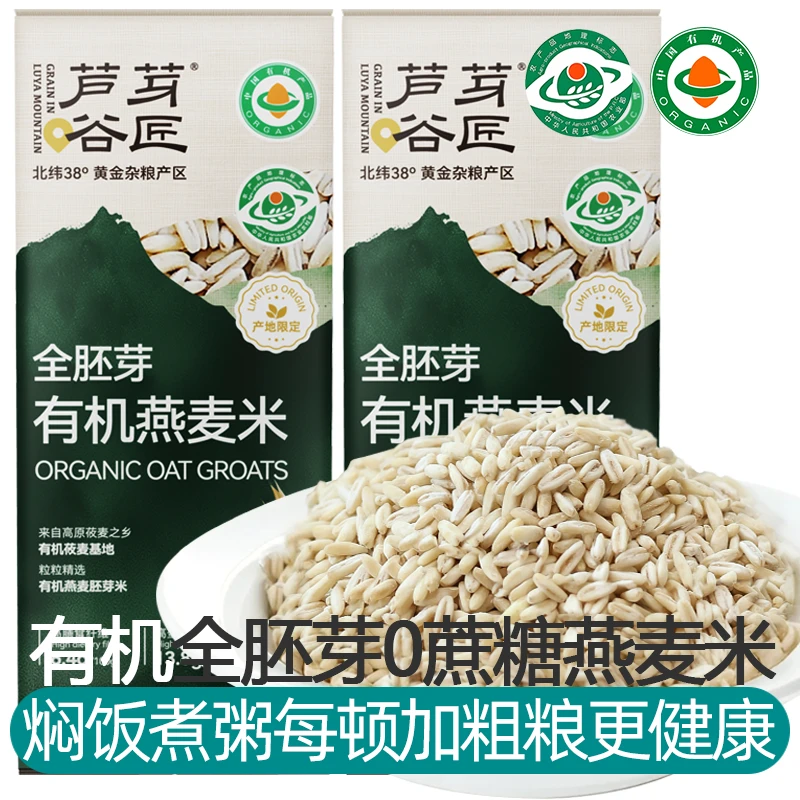 芦芽谷匠全胚芽高原有机燕麦米麦香浓郁轻食空糖搭档官方旗舰店