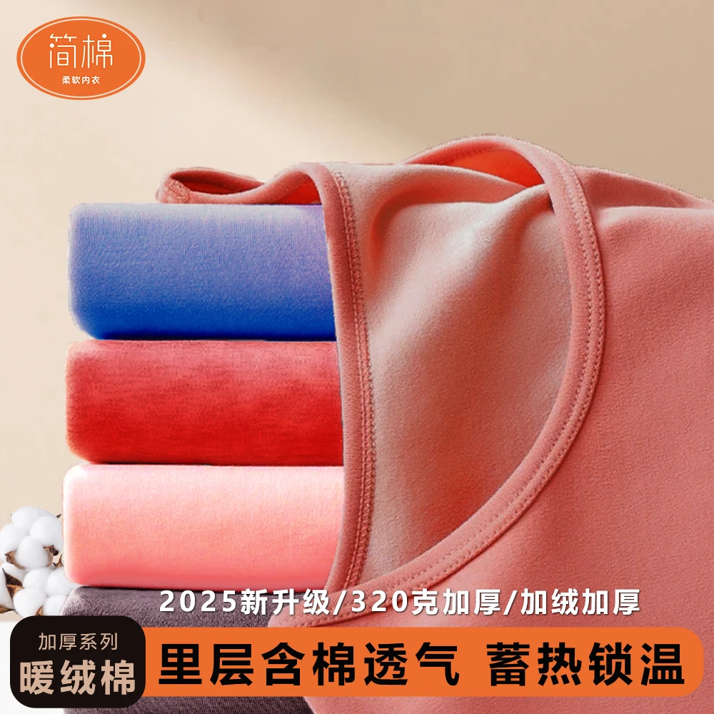 简棉暖绒棉单件上衣 高弹锁温 亲肤舒适柔软 圆领 内穿保暖秋冬