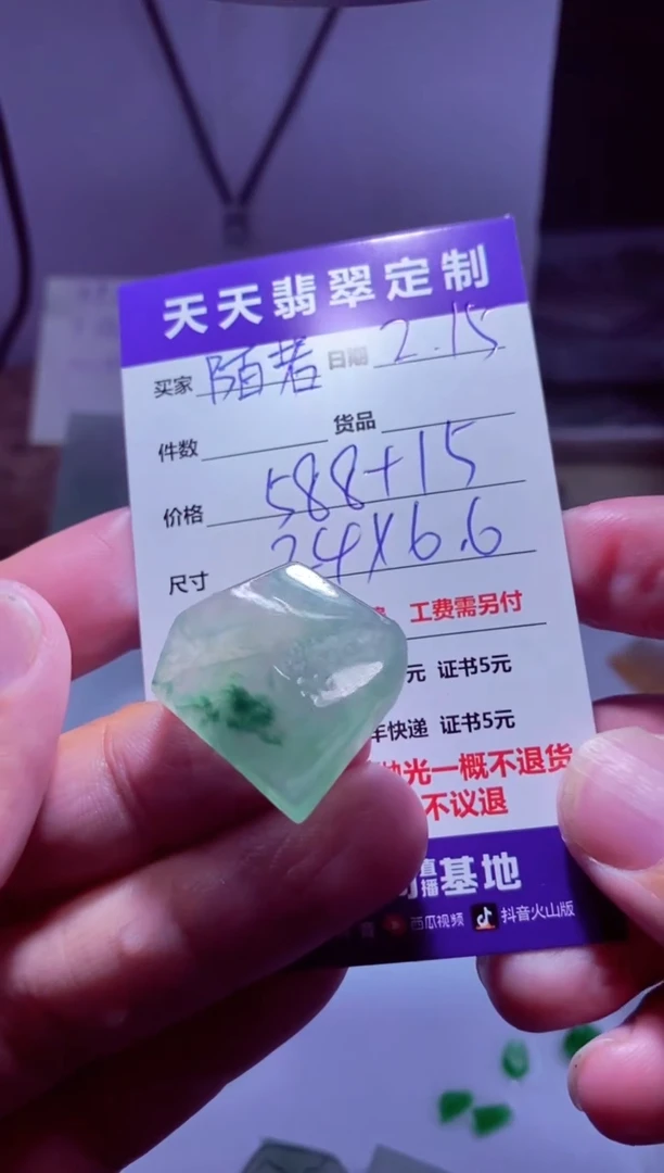 【闪购商品】定制翡翠未镶嵌材料588