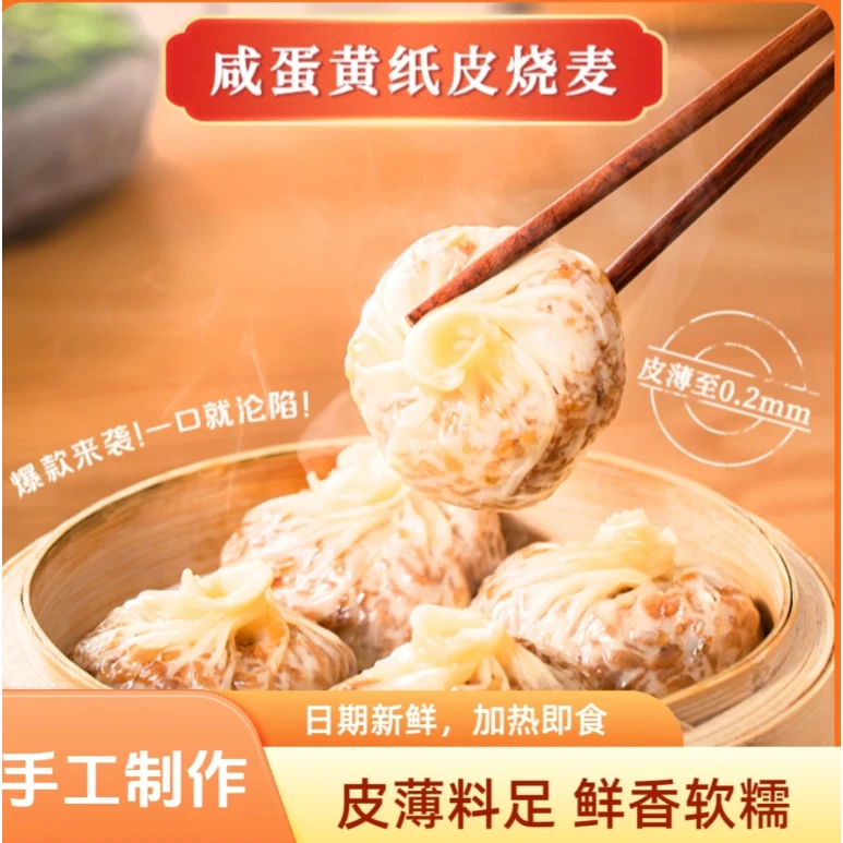 广西蛋黄烧麦正宗海鸭蛋黄纸皮烧麦皮薄口感软糯优选早餐加热即食