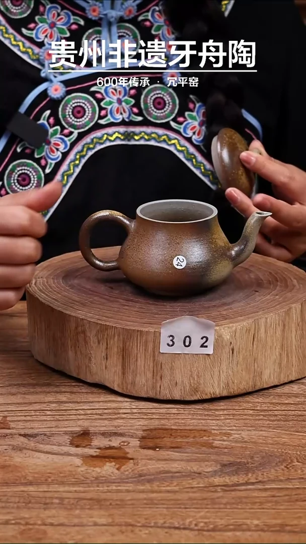 牙舟陶原矿柴烧失亭壶302