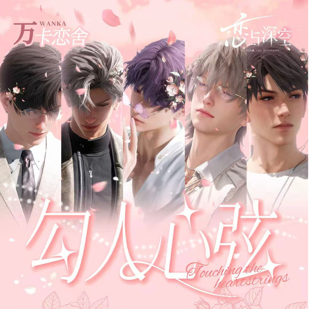 （推推）恋与深空【万卡恋舍】勾人心弦收藏小卡