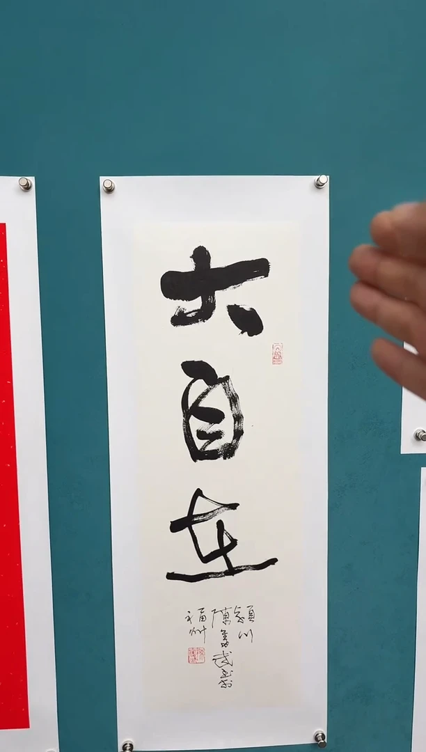 竖款中国传统艺术 纯手工托底