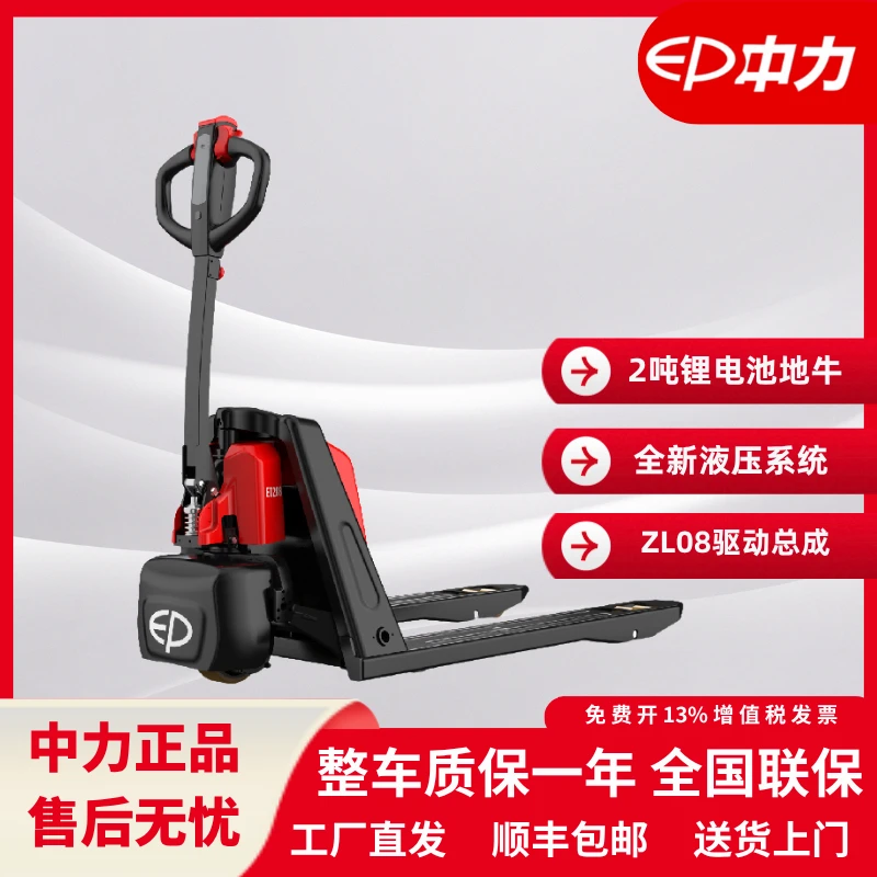 【中力】2吨搬运车托盘车叉车全电动搬运车ET208叉车厂家直销