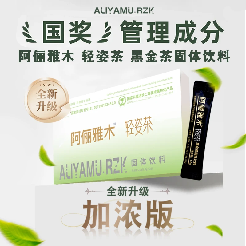阿俪雅木轻轻茶逆袭自律高浓缩金花黑茶益生菌黑金茶（2盒42条）