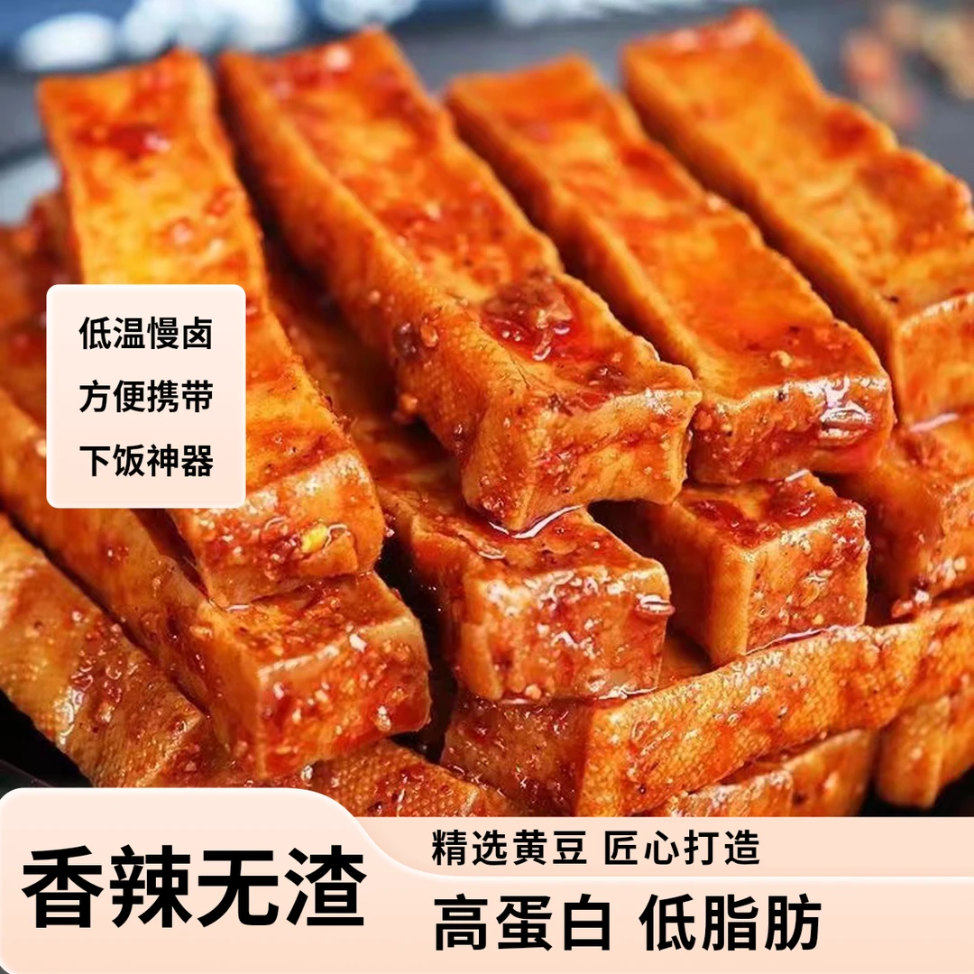 香辣牛肉味虎皮豆干解馋小零食小包装开袋即食休闲食品网红推荐