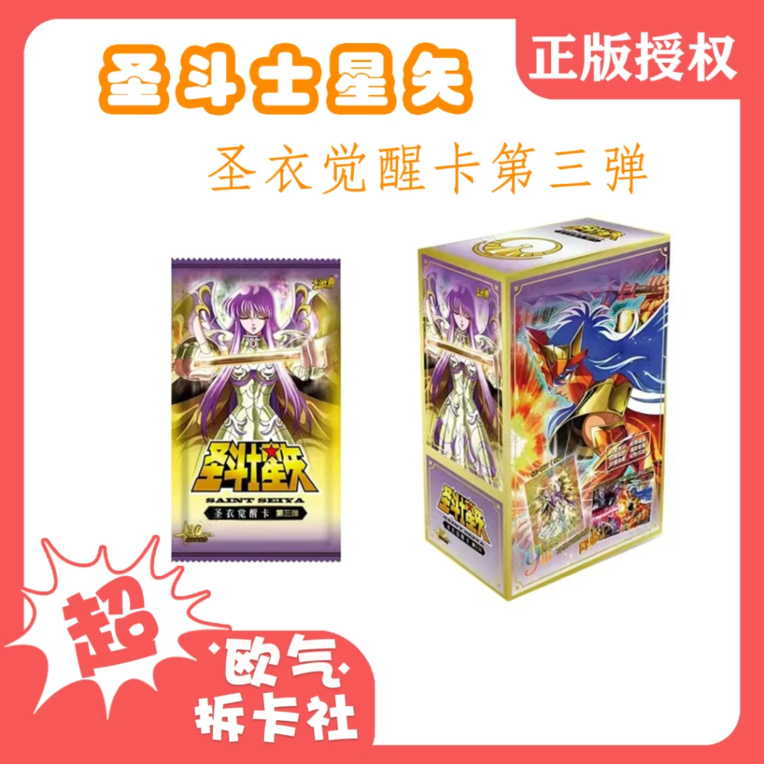 卡游【点盒圣斗士】圣衣觉醒第三弹收藏系列卡牌（代拆)