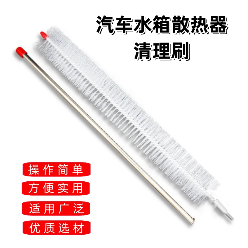 汽车水箱散热器清理刷