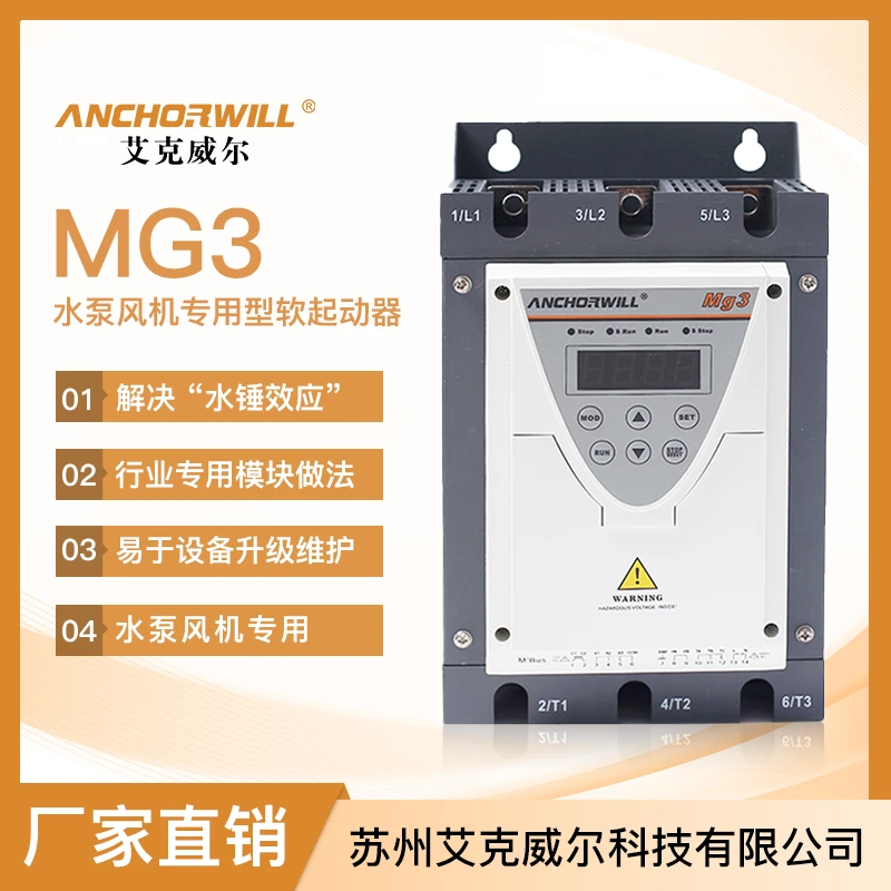 艾克威尔mg3水泵软起动器 风机控制柜厂家定制