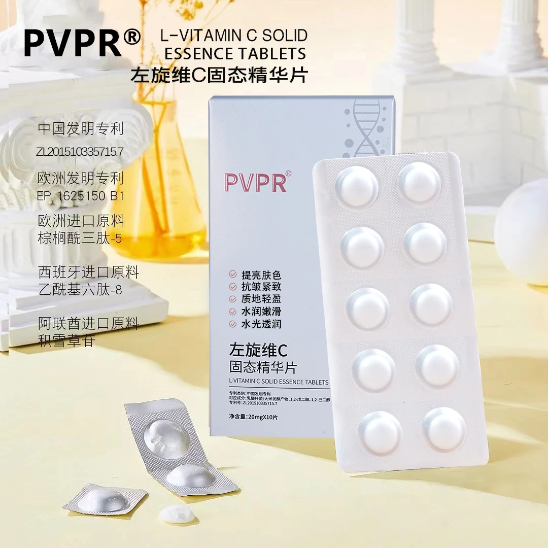 【官方正品】左旋VC冻干片提亮肤色送开肤露