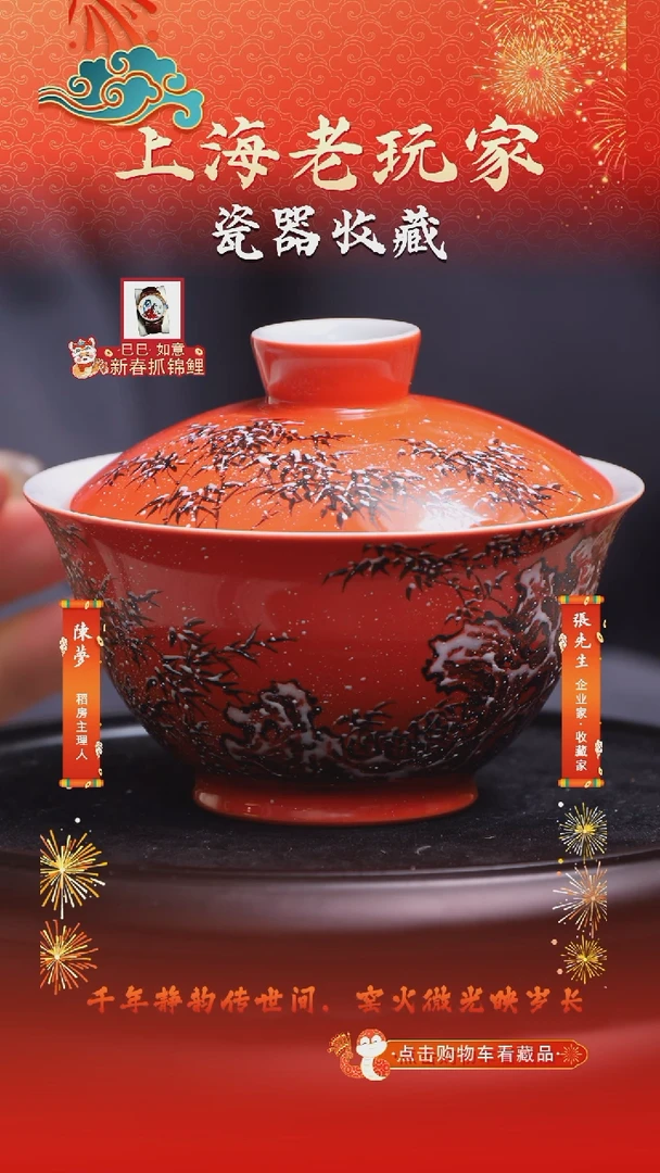 【闪购商品】付翔-16号《清风》宫红二才盖碗