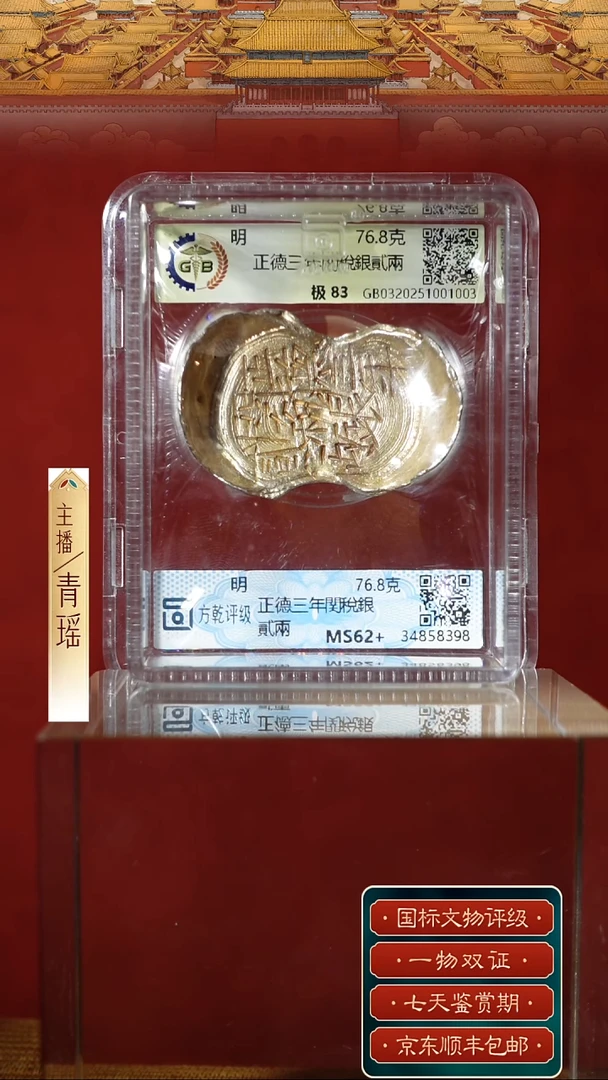 银【S 刻字正德三年関稅銀貳兩 76.8g】