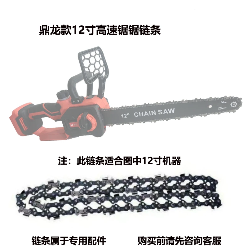 【专用】鼎龙12寸高速锯链条请认准图片机器避免买错