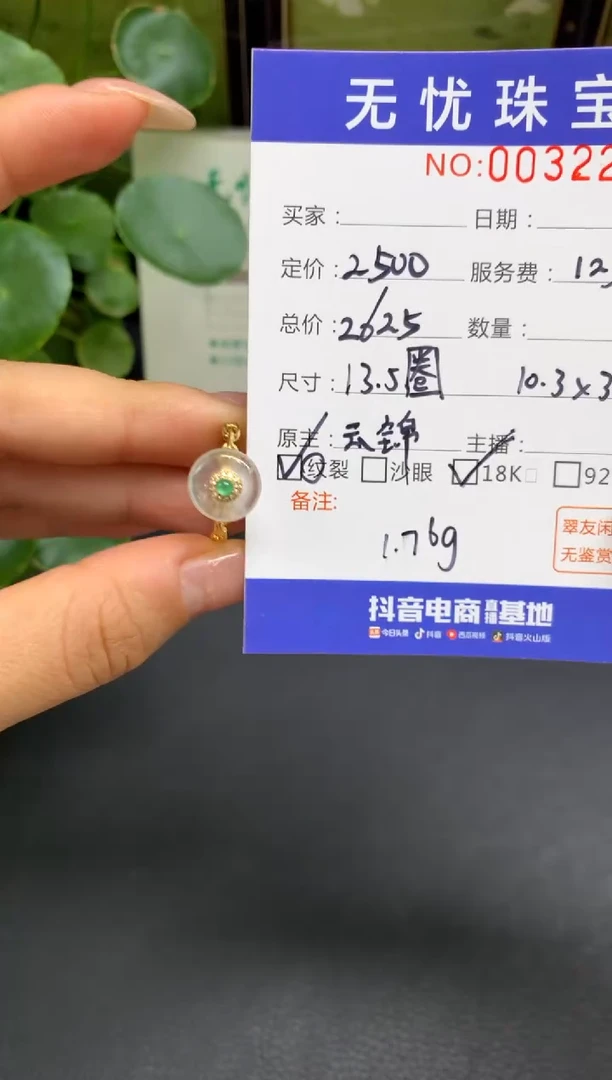 18K金镶嵌定制翡翠梦*E777