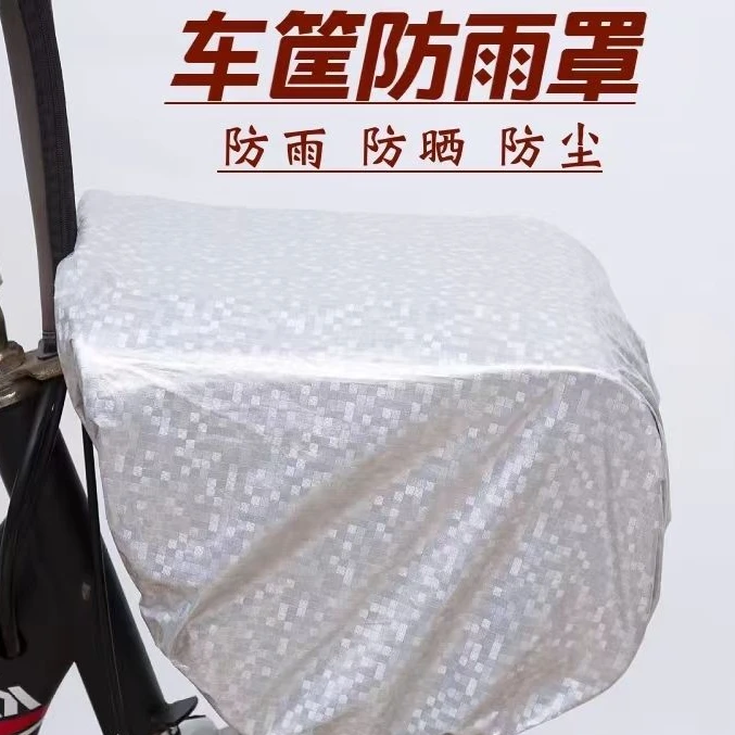 电动车车筐防雨罩多功能保护罩尾箱防剐蹭通用车篮罩