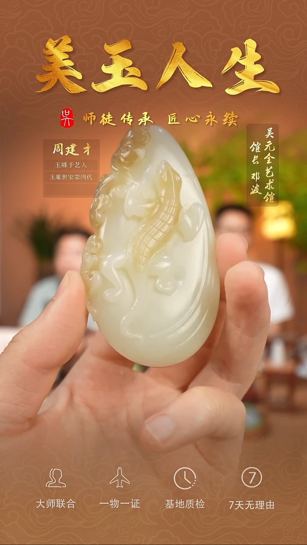 和田玉未镶嵌挂件庇护