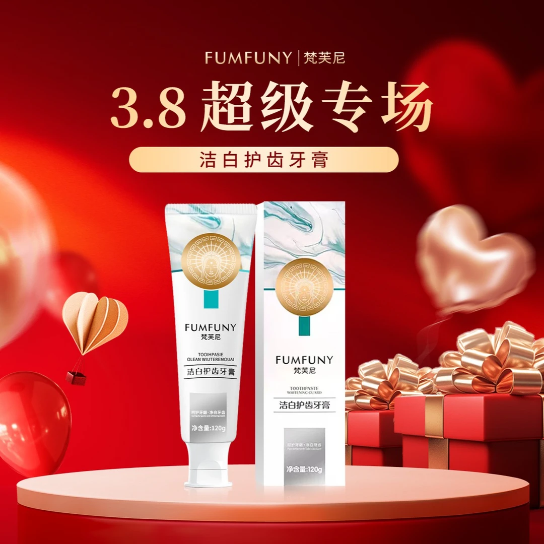 梵芙尼洁白护齿口腔牙膏