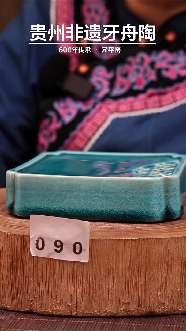 牙舟陶冗平窑孔雀蓝壶承090