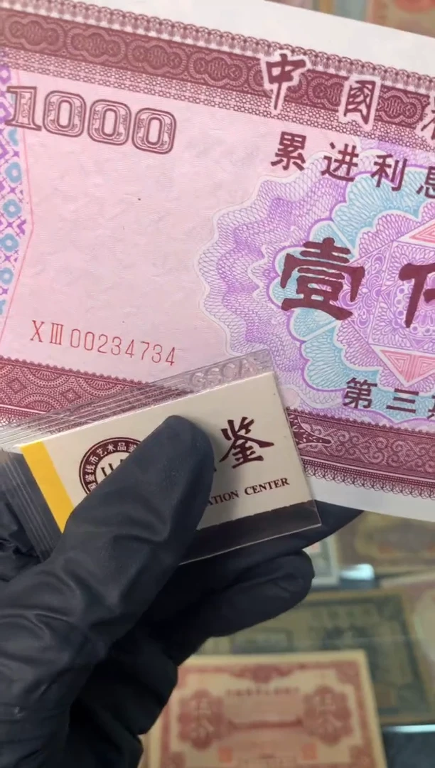 纸00234734    面值1千