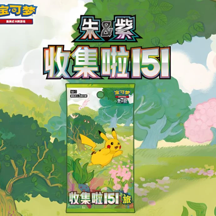 【平拆】》宝可梦151简中PTCG集换式卡牌潮玩盲盒代拆