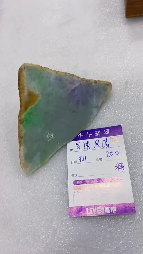 未镶嵌定制翡翠云***清8888888888