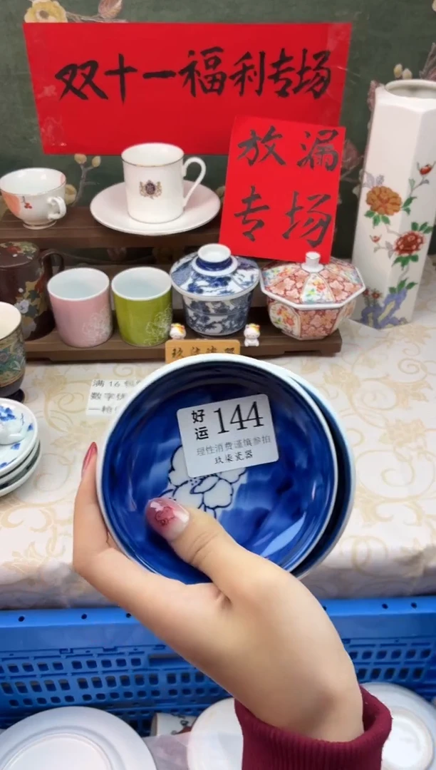 瓷片可*好运A144