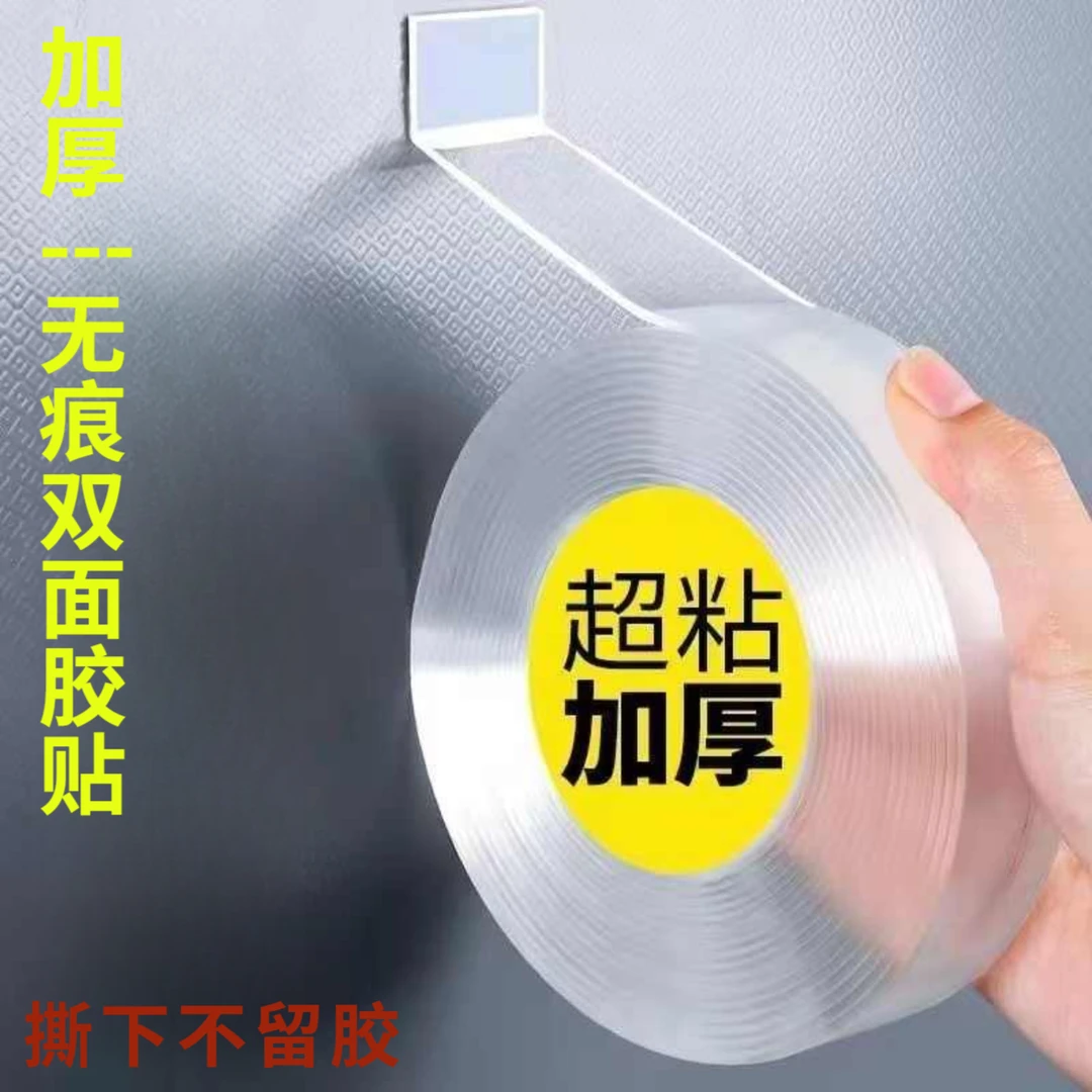 透明无痕双面胶贴固定粘贴免打孔不留痕强力纳米双面胶带魔力胶片
