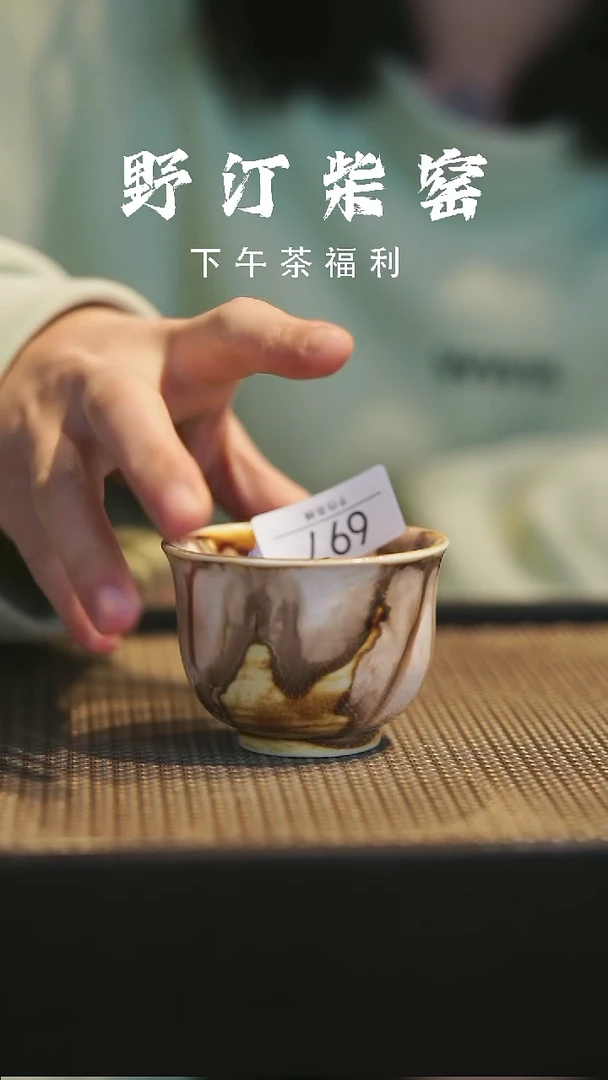 野汀柴窑手工手作@@YT697