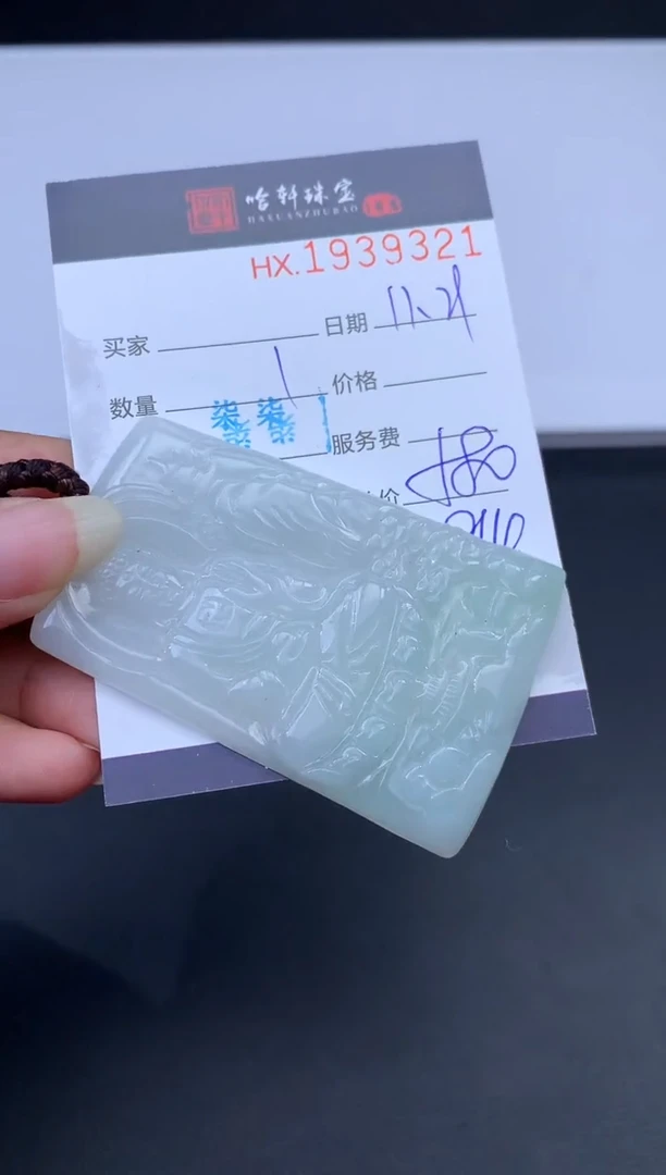 未镶嵌挂件翡翠哈轩 挂件1