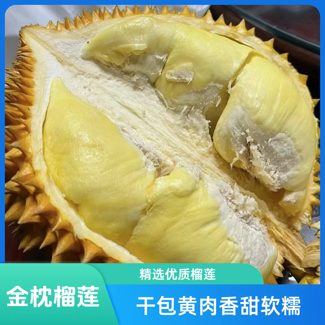 泰国树熟鲜金枕鲜榴莲核小皮薄2.5斤起同城送金枕泰国金枕泰国