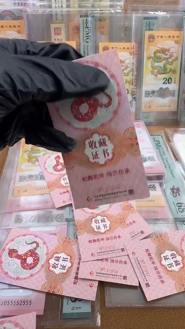 纸蛇钞证书31946
