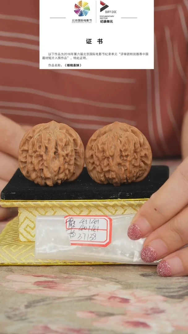 文玩核桃把件平谷四座楼