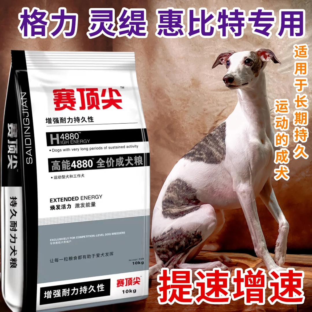 4880全价成犬粮颗粒大型犬狗狗高蛋白高热量更适合运动犬赛犬营养