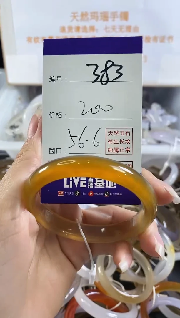 手镯玛瑙/玉髓未镶嵌383