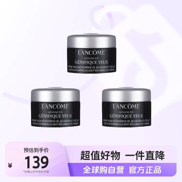 【自营】LANCOME兰蔻小黑瓶眼霜5ML三支装/五支装 焕亮眼周质地轻盈