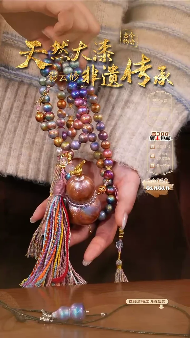 彩云砂108子山河斜挎-彩虹