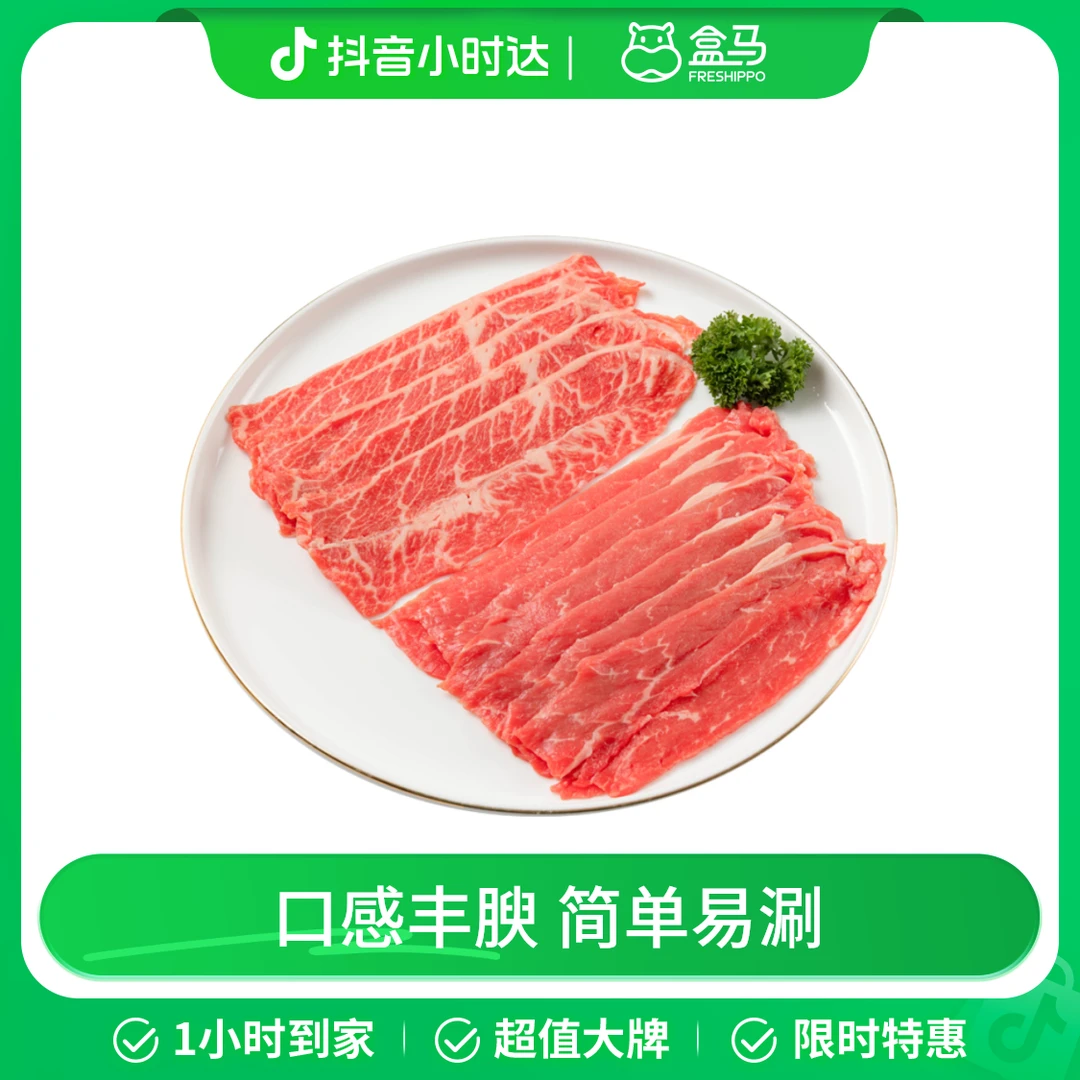 盒漫漫 澳洲黑安格斯谷饲150天M2+双拼火锅牛肉片 240g