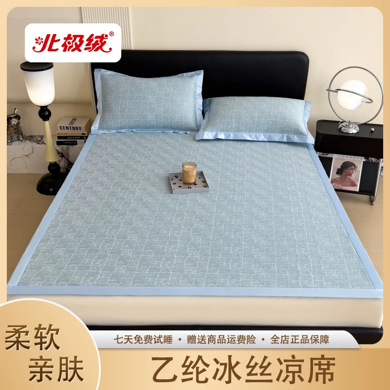 bejirog/北极绒2025新款乙纶凉席冰丝席- 斑斓亲肤透气夏季清凉